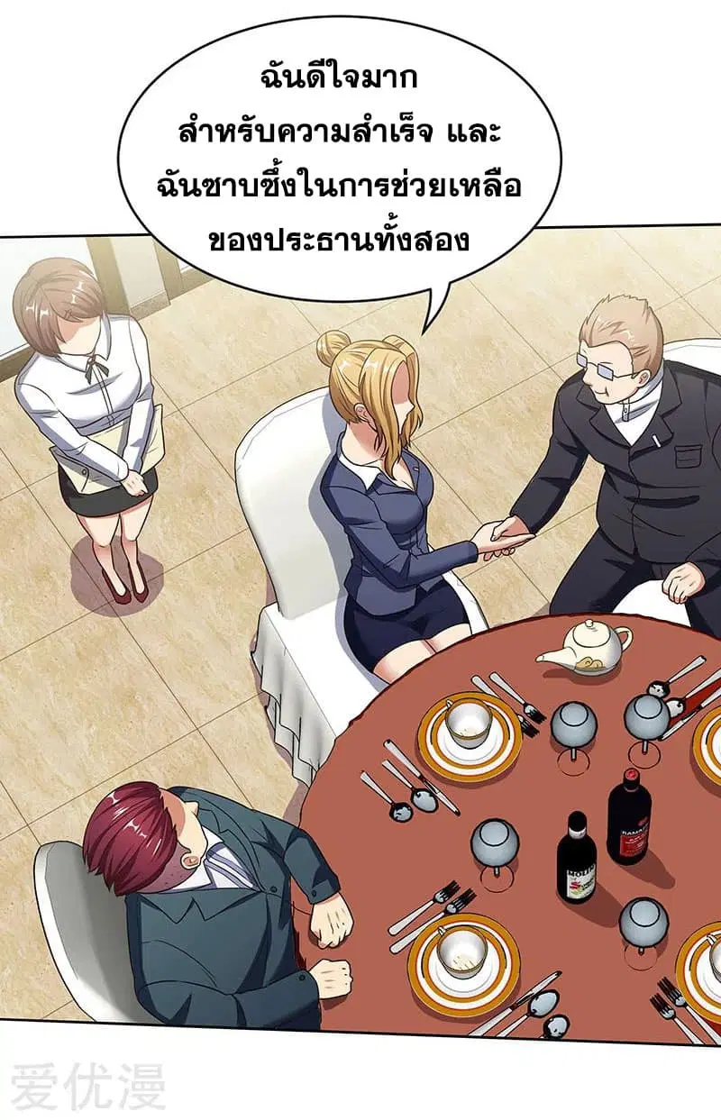 The Super Doctor From 2089 ตอนที่ 34 หน้า 31