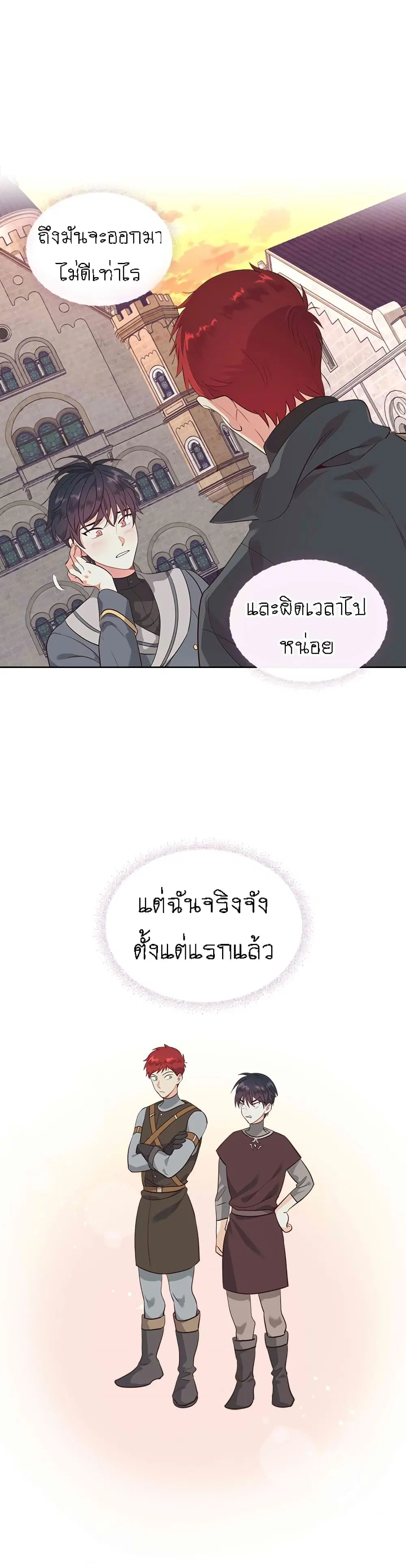 The Knight and Her Emperor ตอนที่ 72 หน้า 6