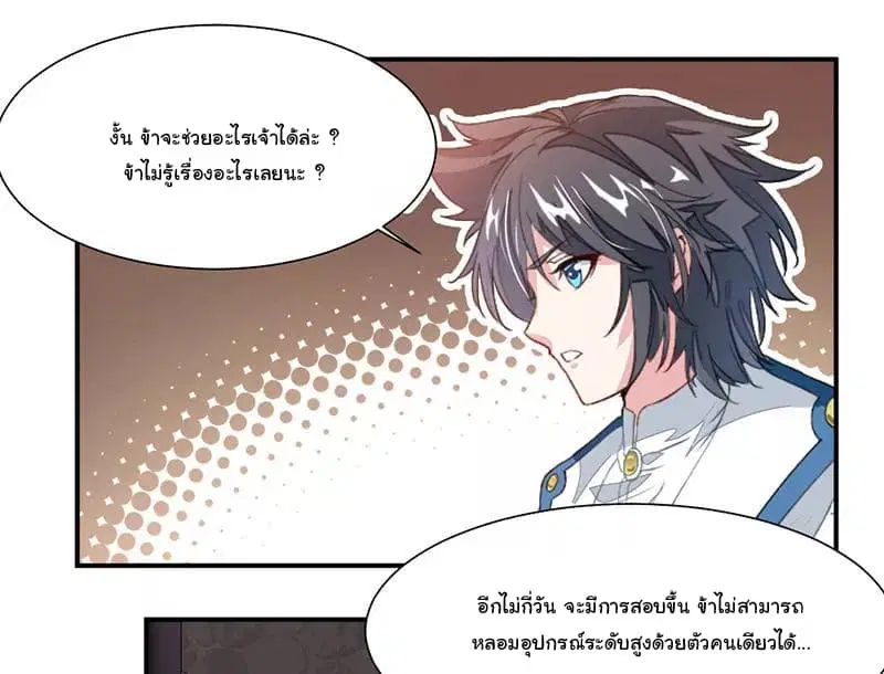 Nine Sun God King ตอนที่ 62 หน้า 27