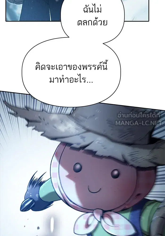 The S-Classes That I Raised (My S-Class Hunters) ตอนที่ 150 หน้า 15
