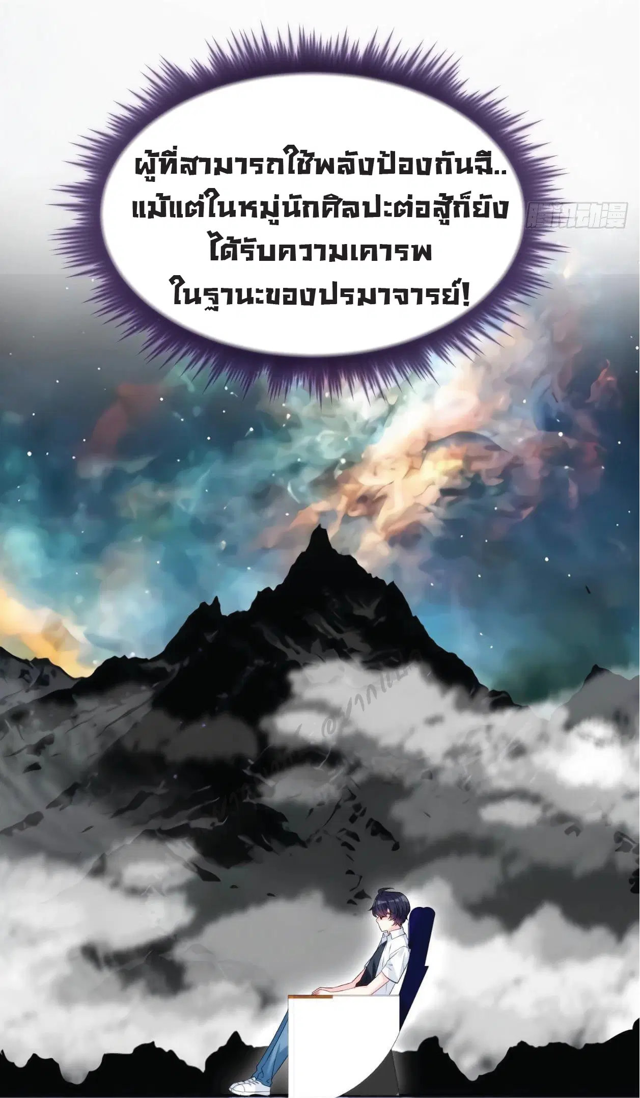 The Immortal Emperor Luo Wuji Has Returned ตอนที่ 2 หน้า 29