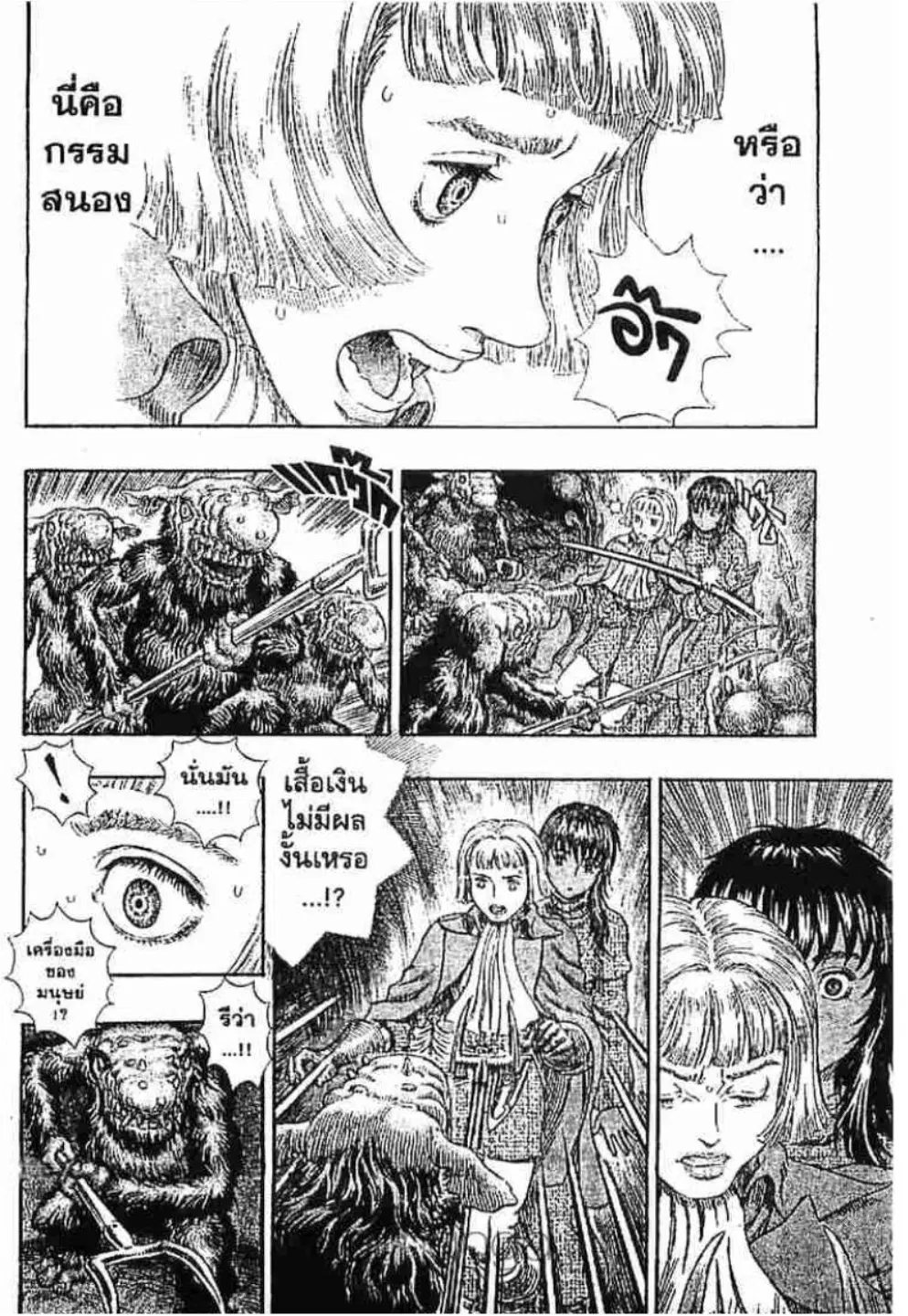 Berserk ตอนที่ 225 หน้า 11