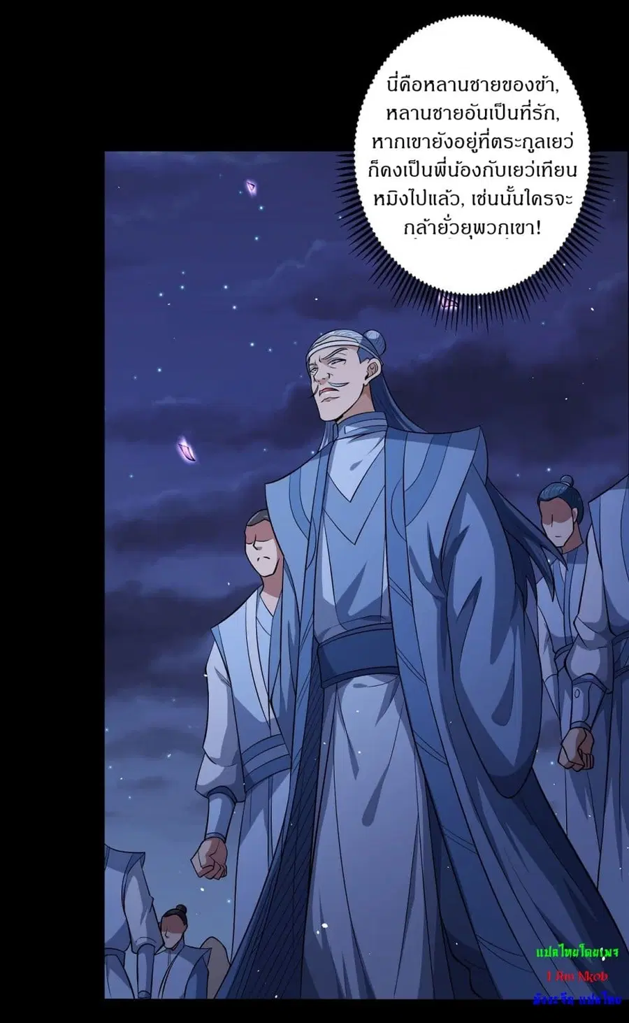 God of Martial Arts ตอนที่ 555 หน้า 4