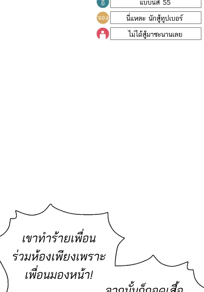How to Fight ตอนที่ 82 หน้า 73