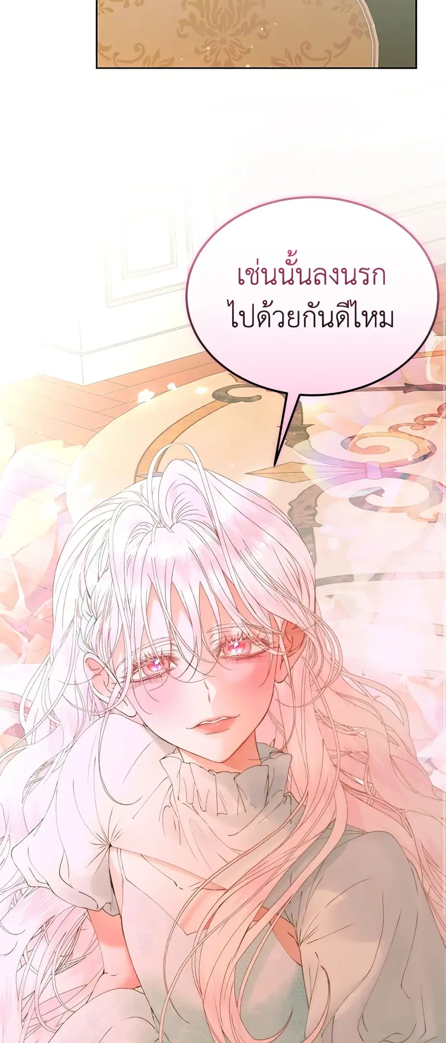 Becoming The Villain’s Family ตอนที่ 54 หน้า 45