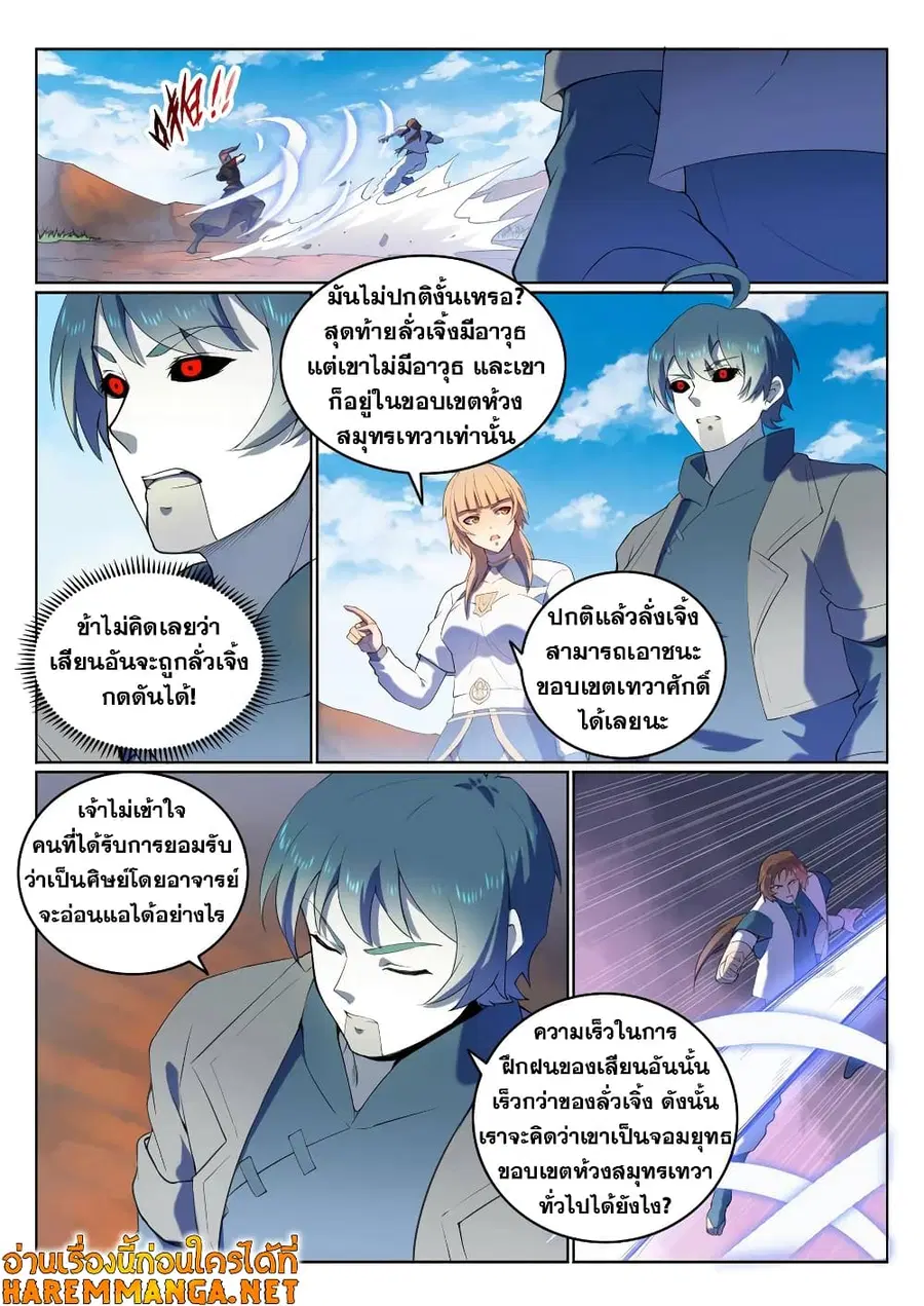 Bailian Chengshen ตอนที่ 569 หน้า 4