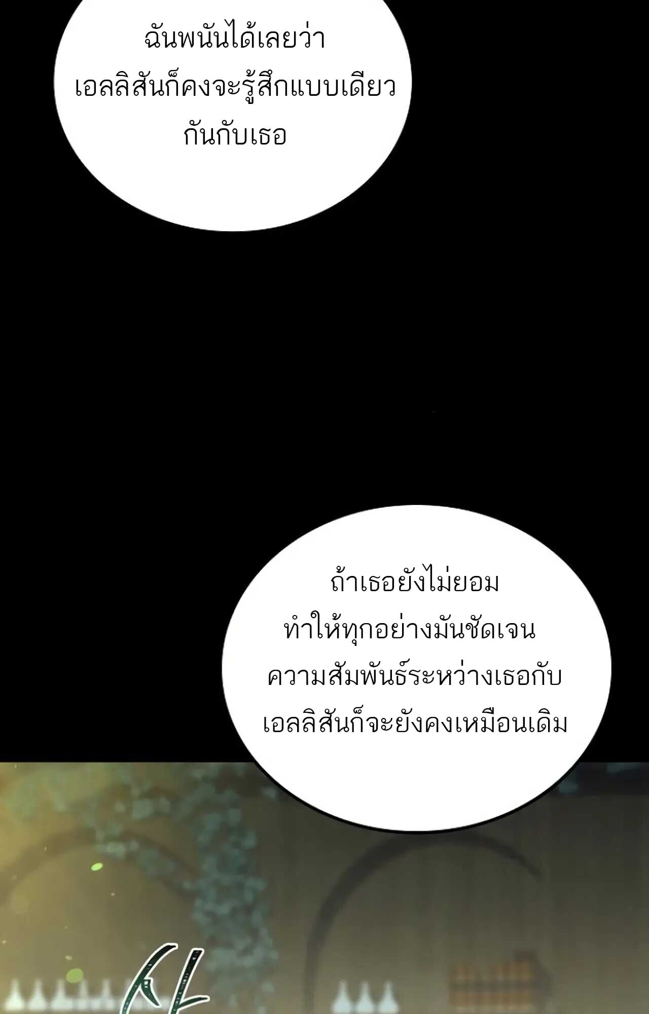 A Wizard’s Restaurant ตอนที่ 84 หน้า 42