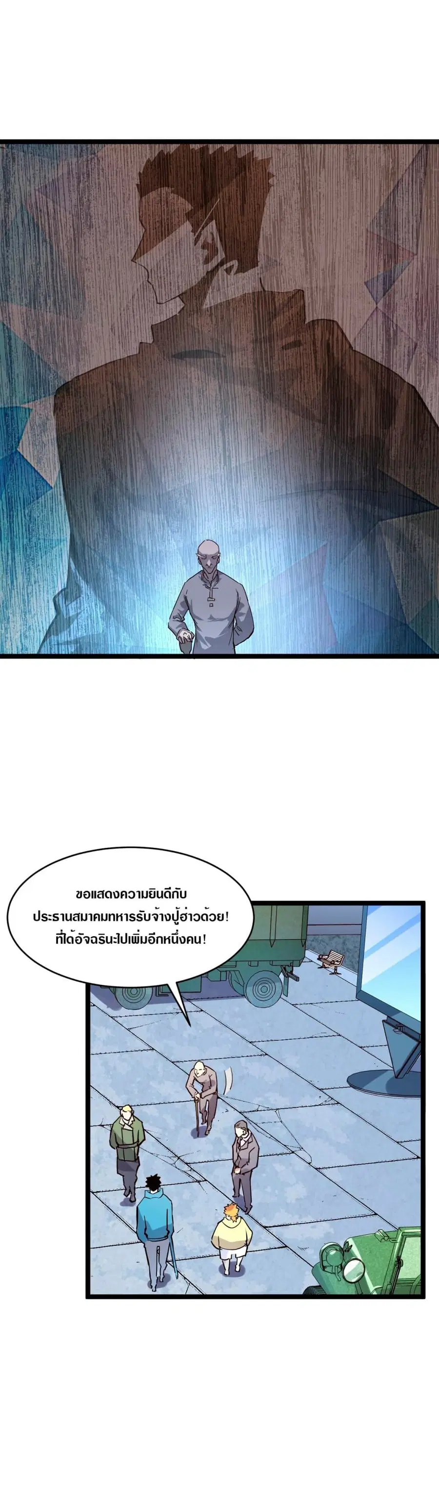 Rise From The Rubble ตอนที่ 32 หน้า 22