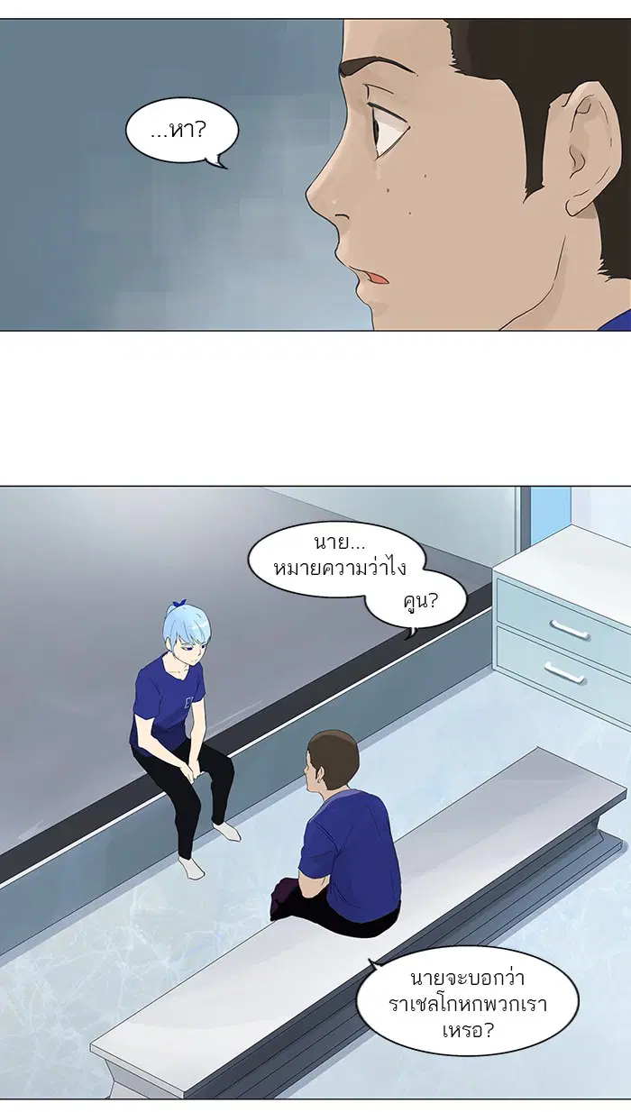 Tower of God ตอนที่ 105 หน้า 4