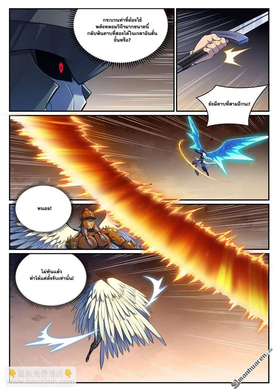 Bailian Chengshen ตอนที่ 1093 หน้า 9