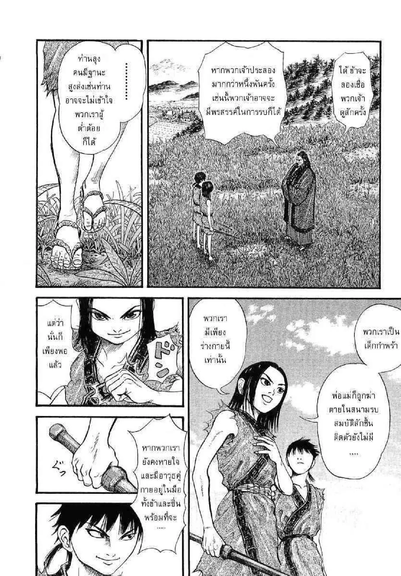 Kingdom ตอนที่ 1 หน้า 21