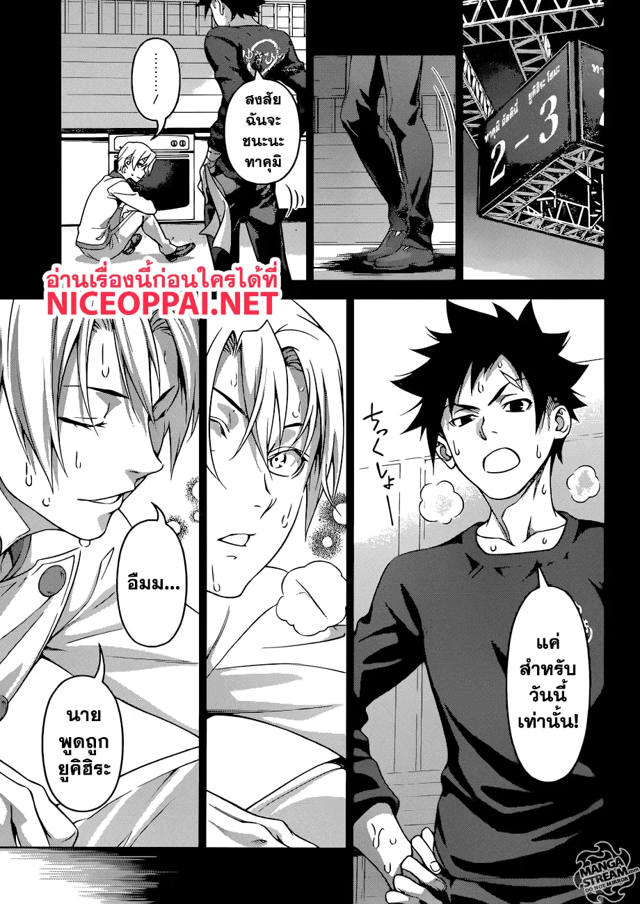 Shokugeki no Soma ตอนที่ 299 หน้า 16