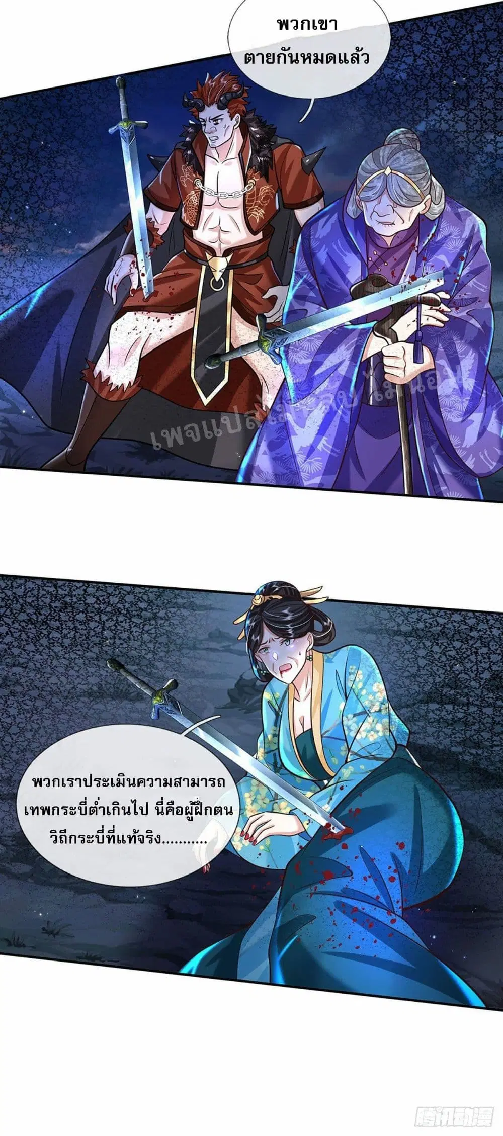 Royal God of War, Rising Dragon ตอนที่ 127 หน้า 8