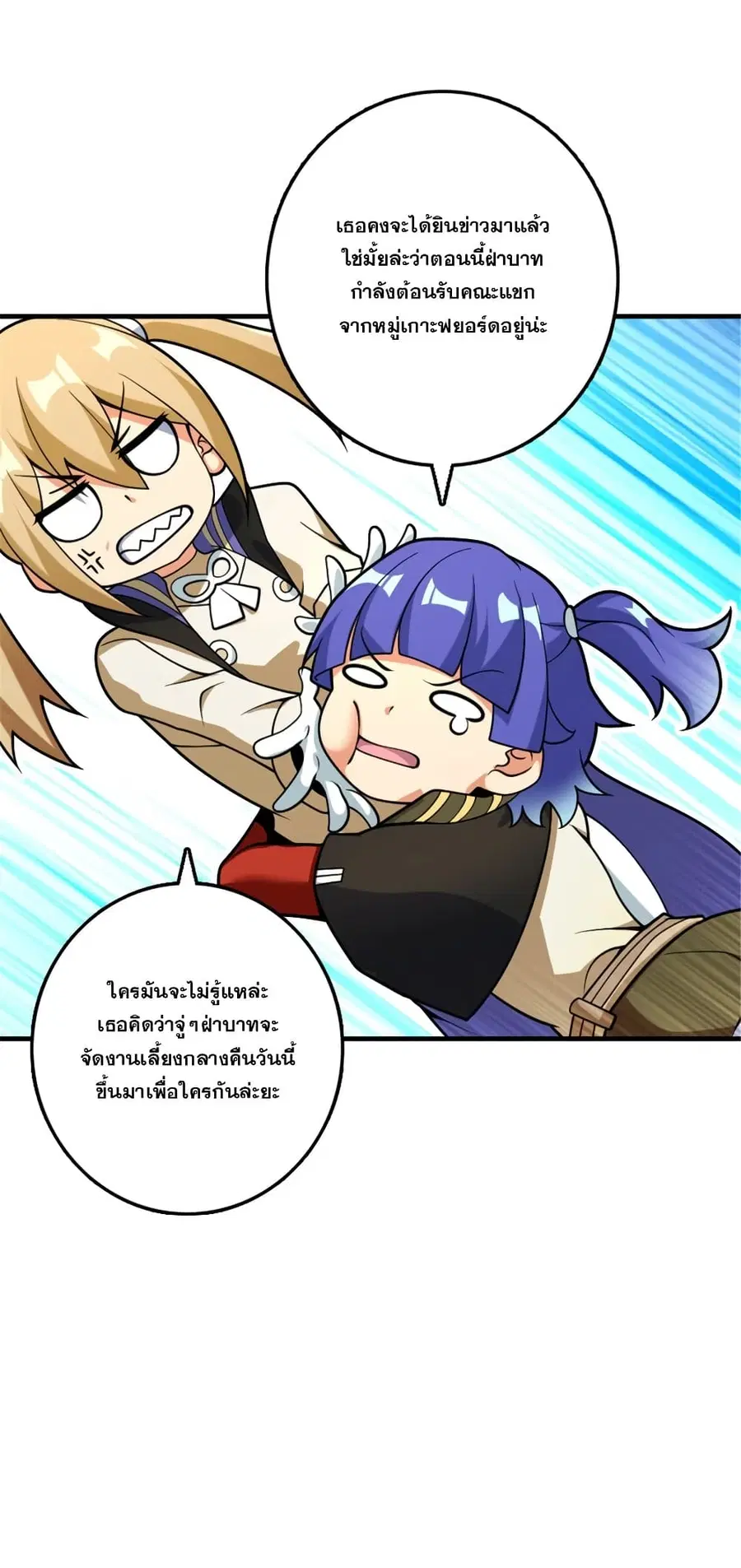 Release That Witch ตอนที่ 565 หน้า 29