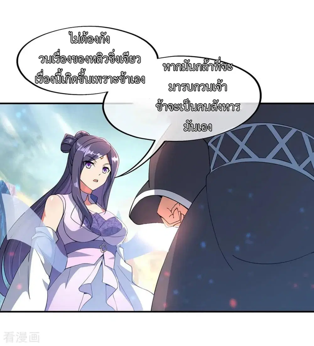 Peerless Battle Spirit ตอนที่ 52 หน้า 10