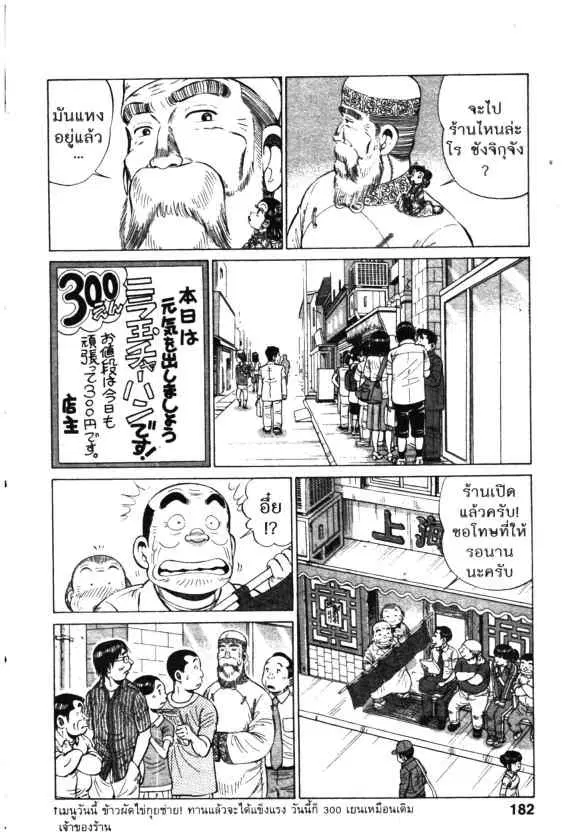 Kachuu Hana ตอนที่ 138 หน้า 22