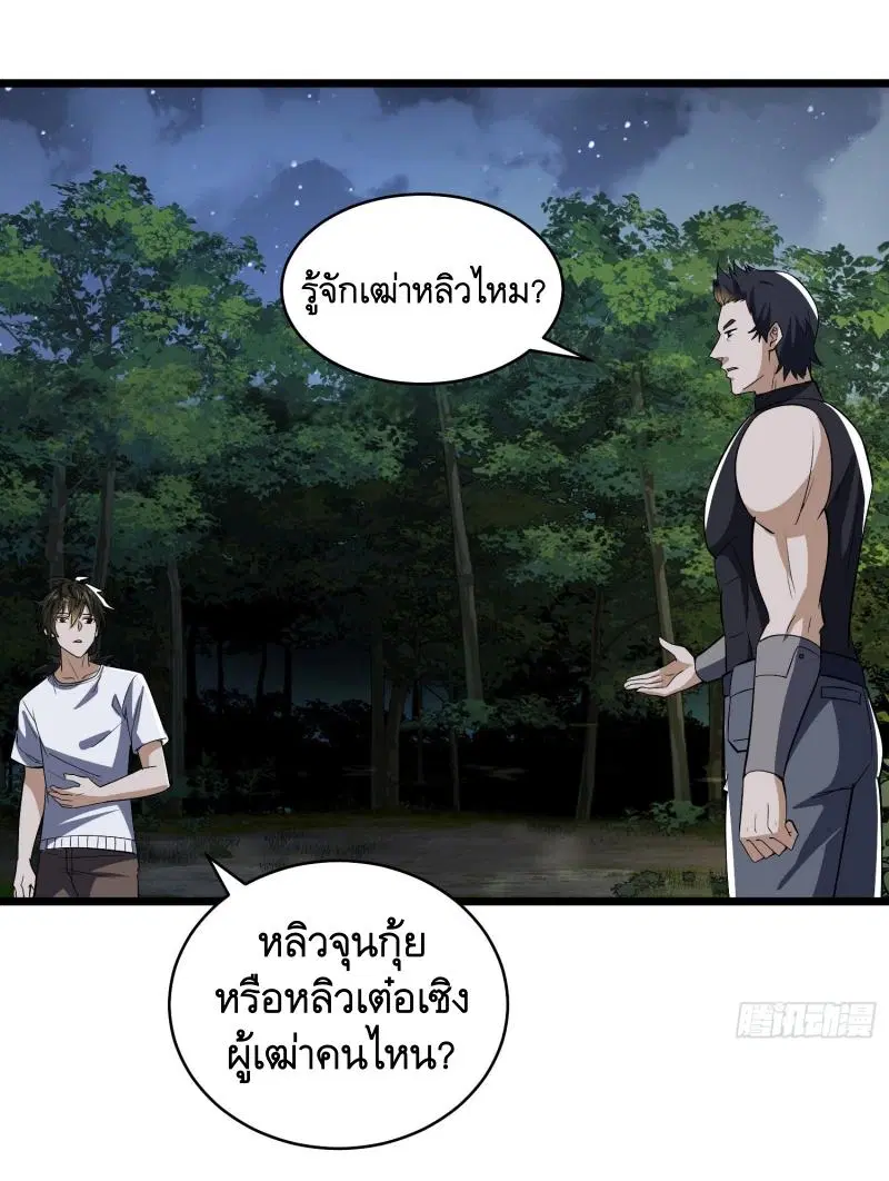 The First Order ตอนที่ 188 หน้า 52