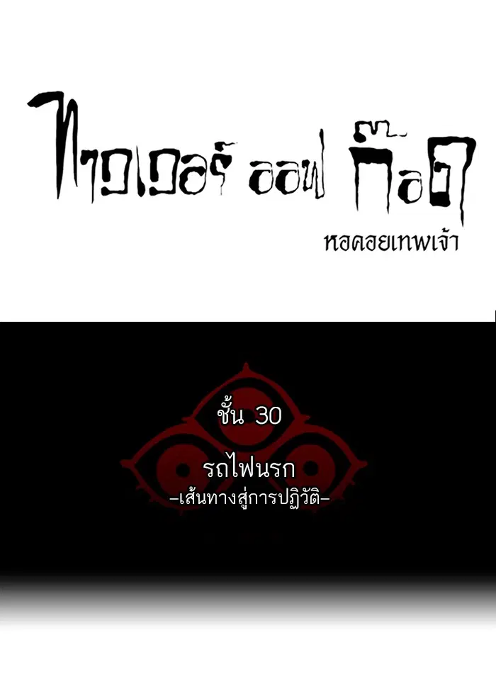 Tower of God ตอนที่ 209 หน้า 11