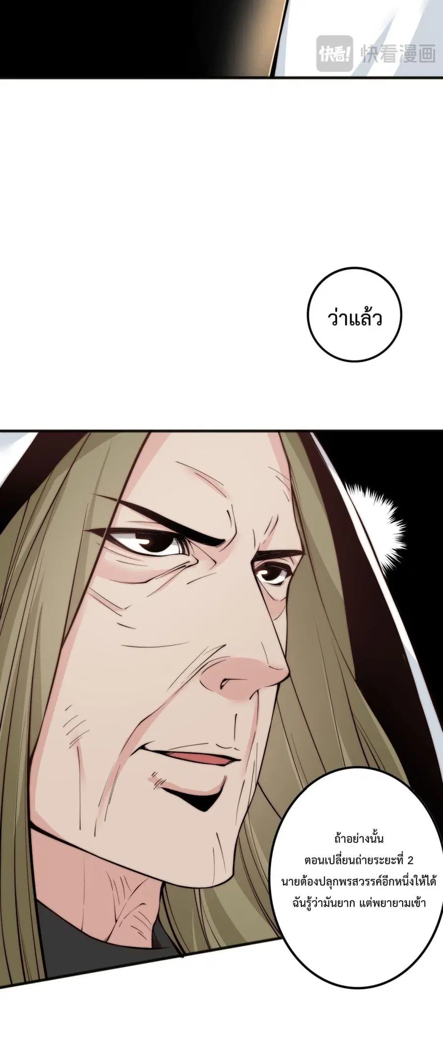 Necromancer King of The Scourge ตอนที่ 62 หน้า 29