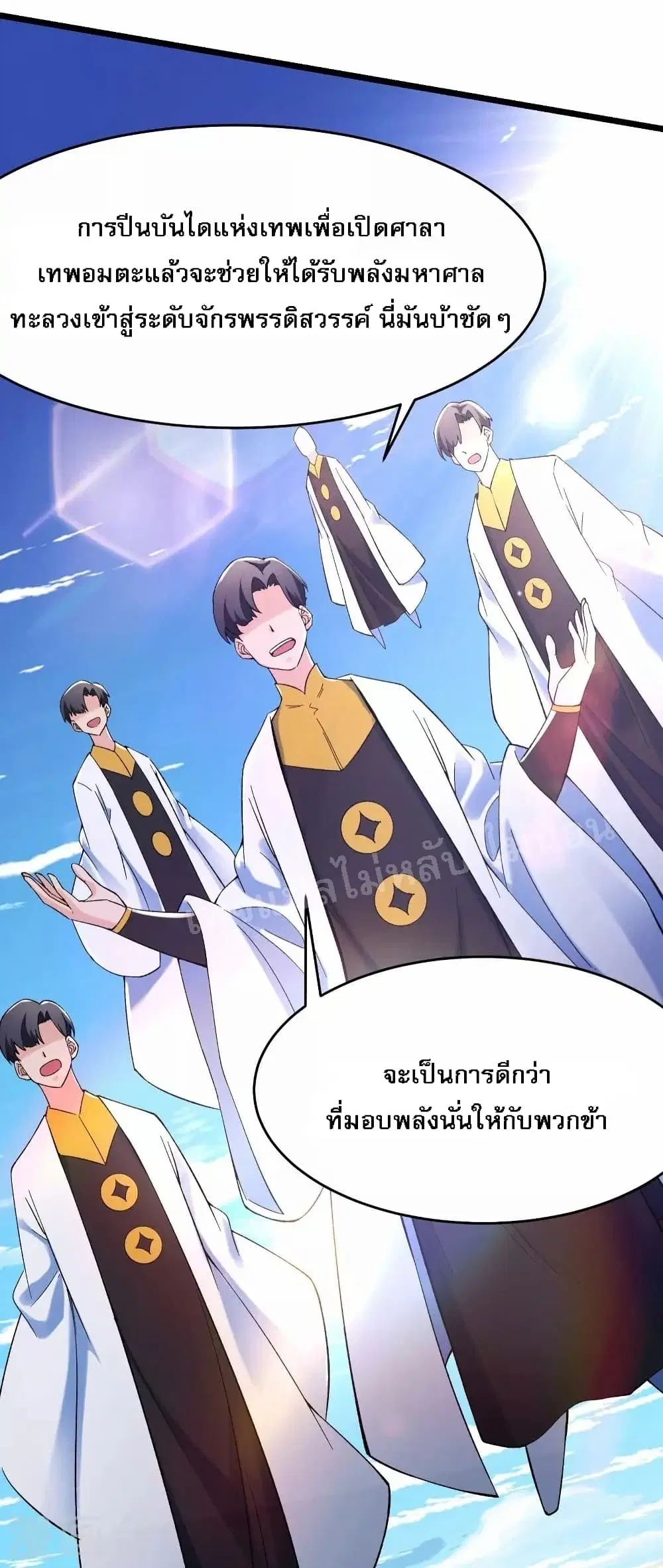 My Harem is All Female Students ตอนที่ 117 หน้า 30