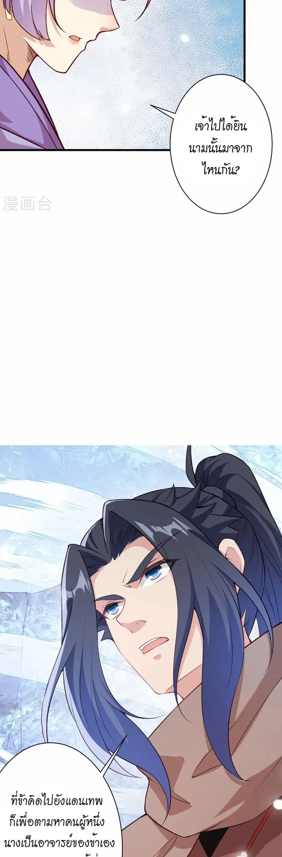 Against the Gods ตอนที่ 547 หน้า 38