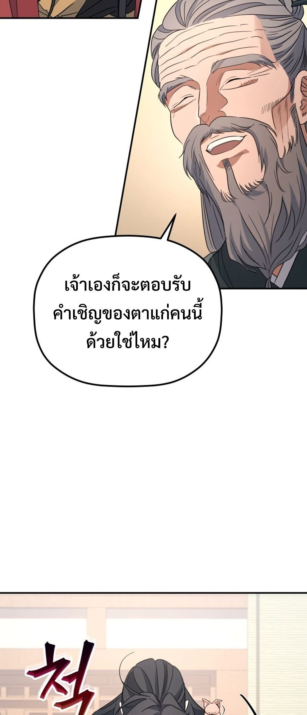 The Youngest Son of the Eunhae Sangdan บุตรชายคนสุดท้องแห่งหอการค้าอึนเฮ ตอนที่ 50 หน้า 26