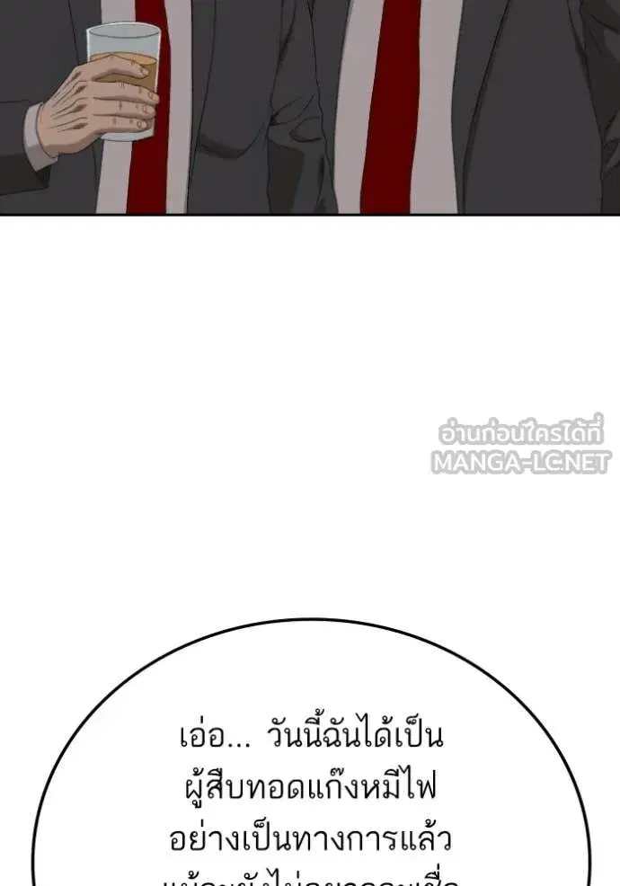 Bad Guy ตอนที่ 278 หน้า 87