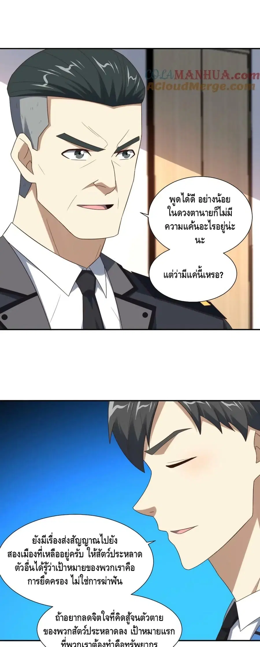 High Energy Strikes ตอนที่ 266 หน้า 17