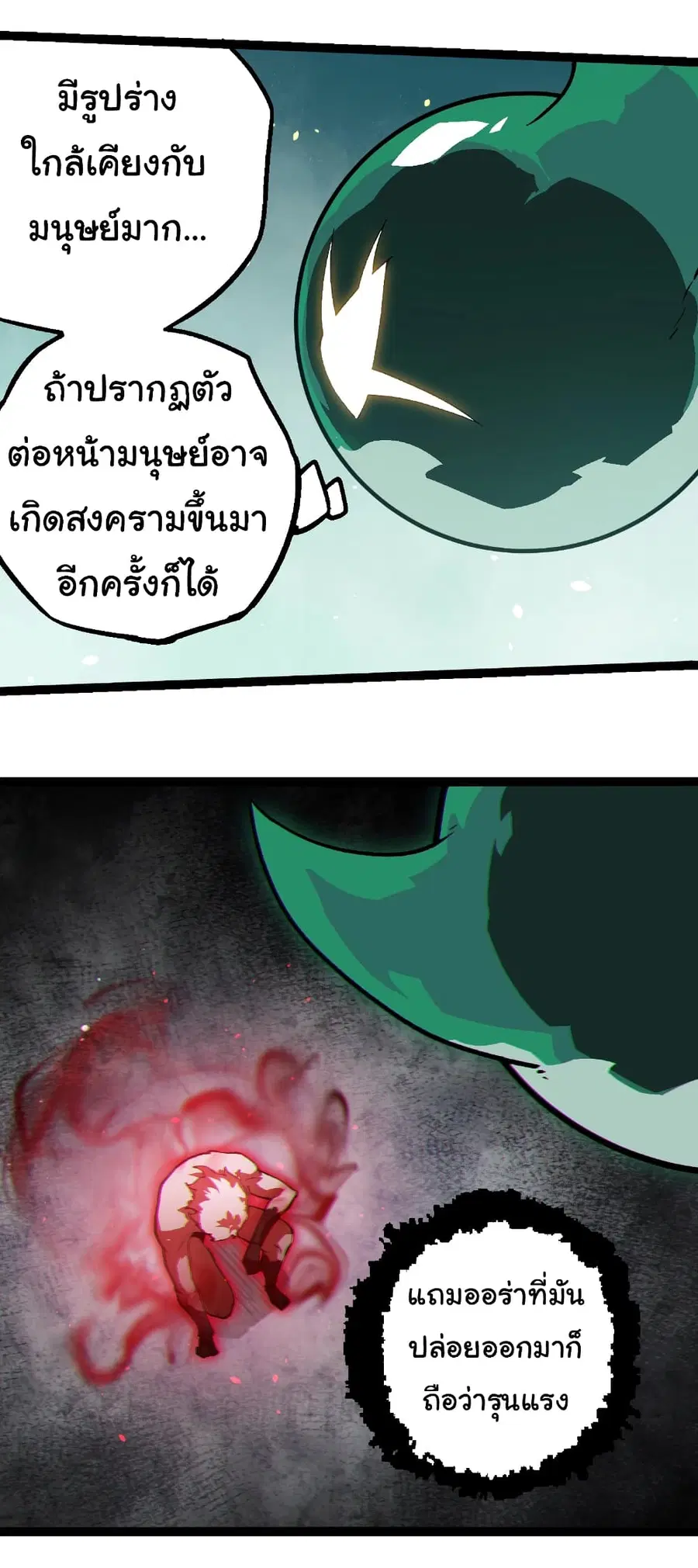 Evolution from the Big Tree ตอนที่ 247 หน้า 11