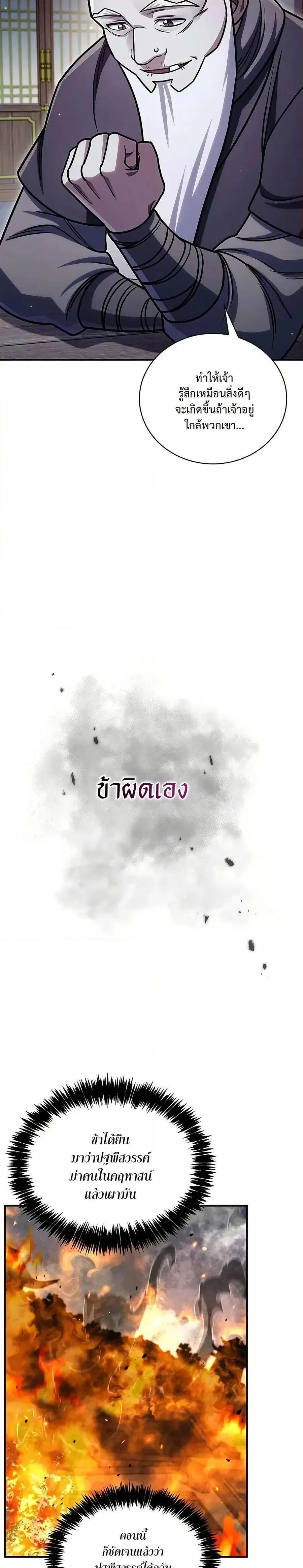 Heavenly Grand Archive’s Young Master ตอนที่ 133 หน้า 34