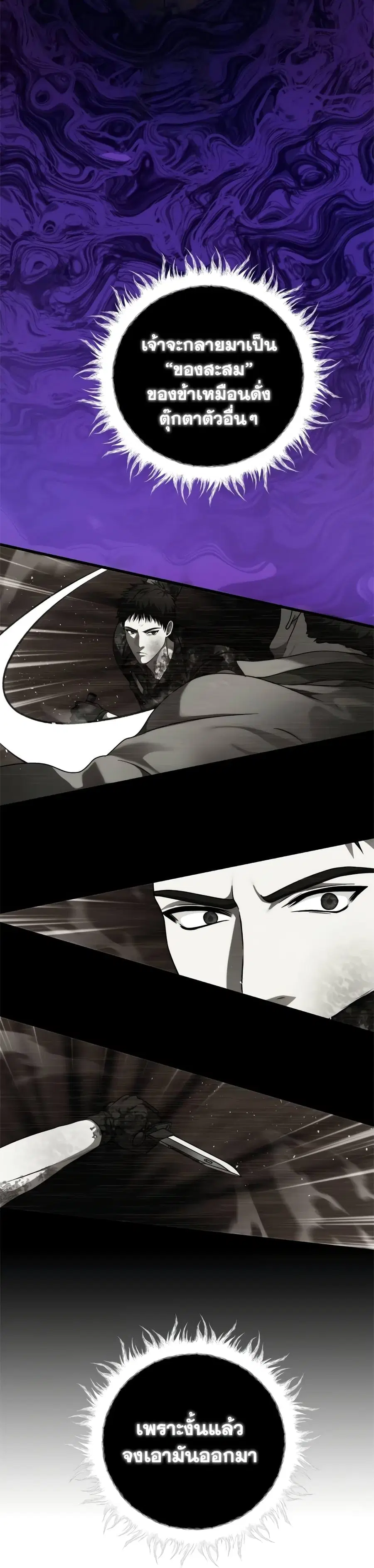 Ranker Who Lives A Second Time ตอนที่ 101 หน้า 16