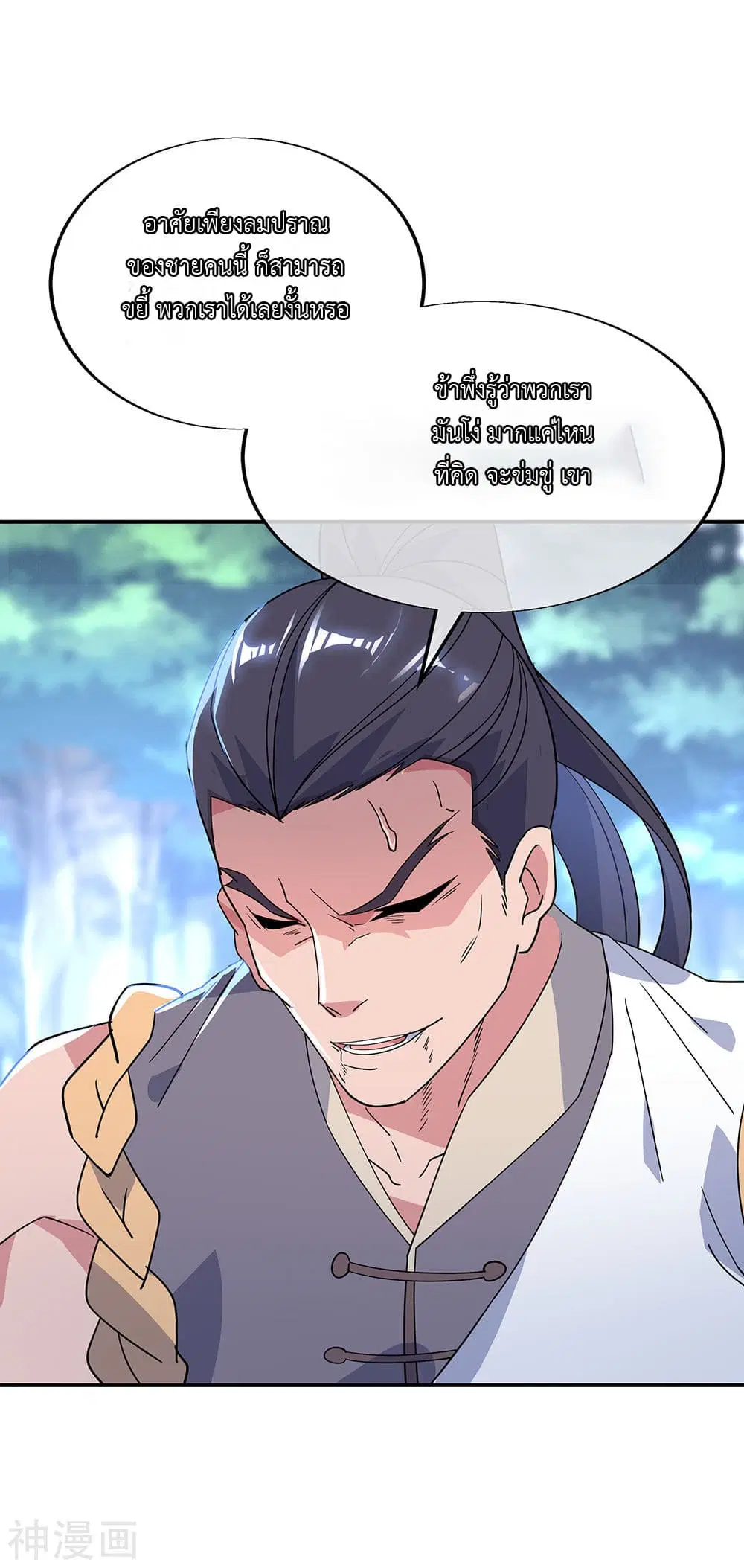 Peerless Battle Spirit (Tian Cang Zi Dongman) ตอนที่ 193 หน้า 10