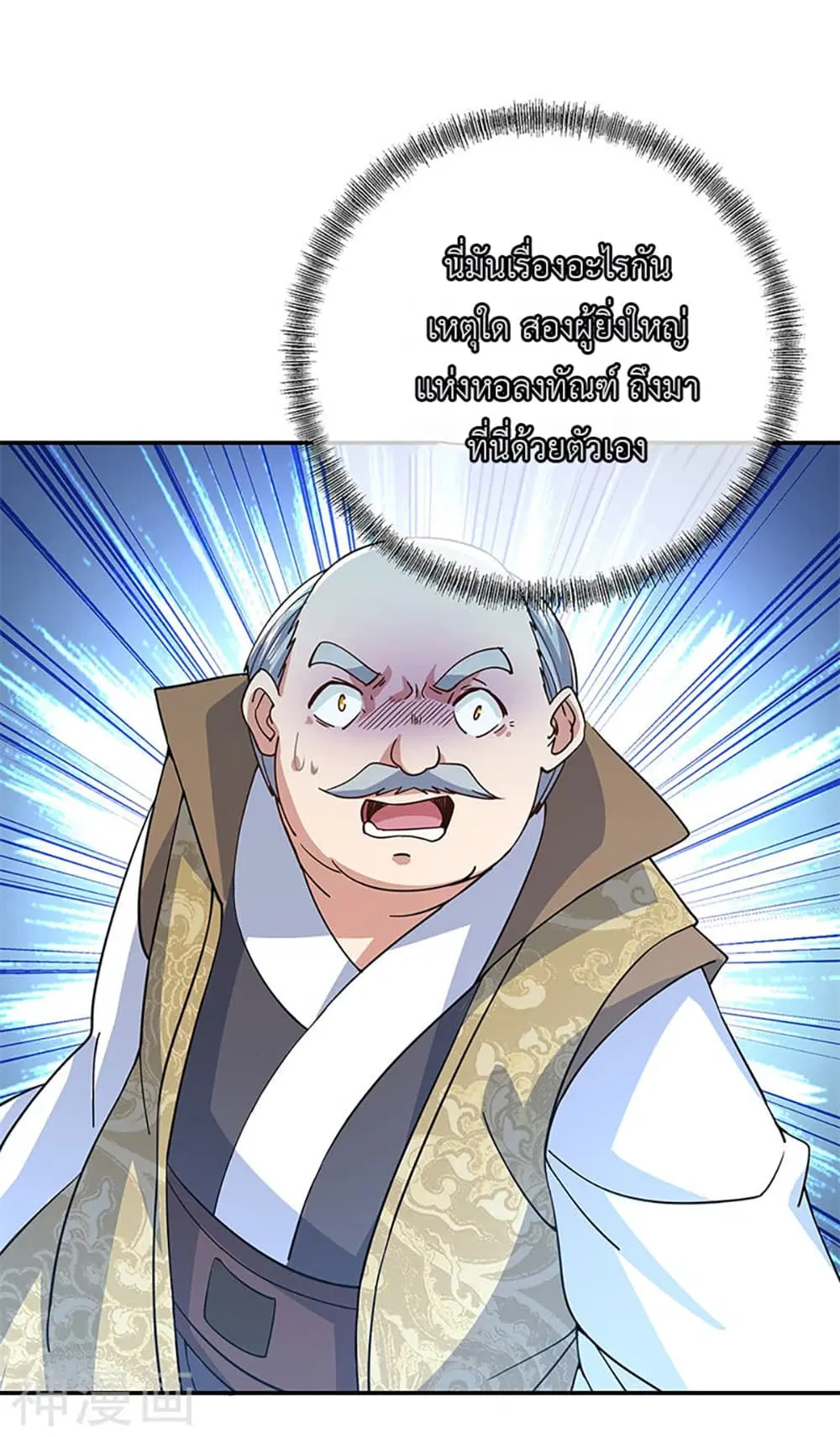 Peerless Battle Spirit (Tian Cang Zi Dongman) ตอนที่ 125 หน้า 11