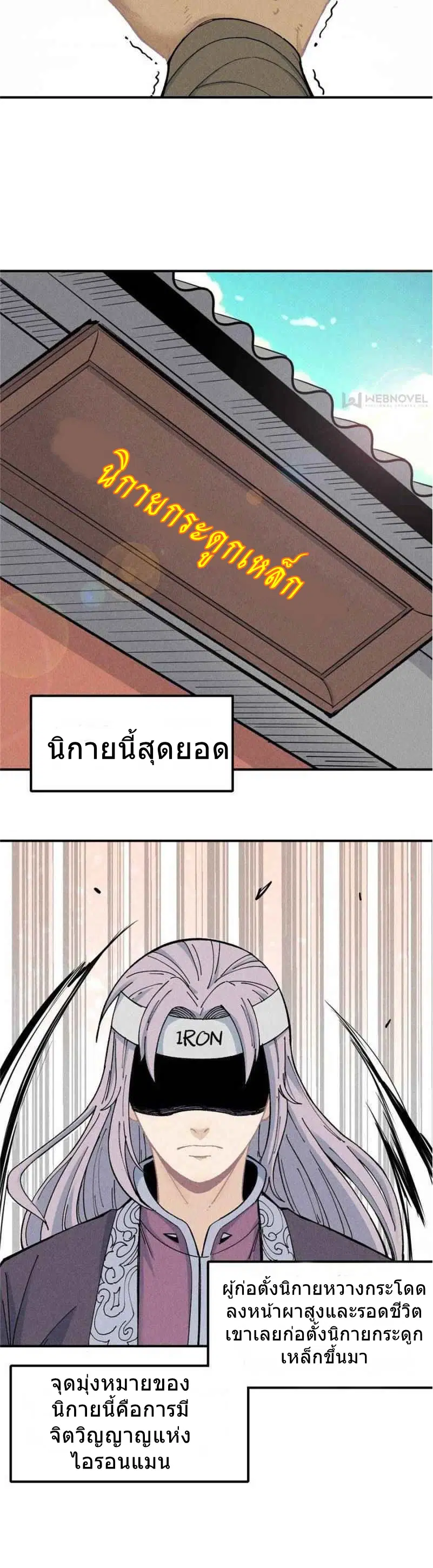 All Hail the Sect Leader ตอนที่ 1 หน้า 10