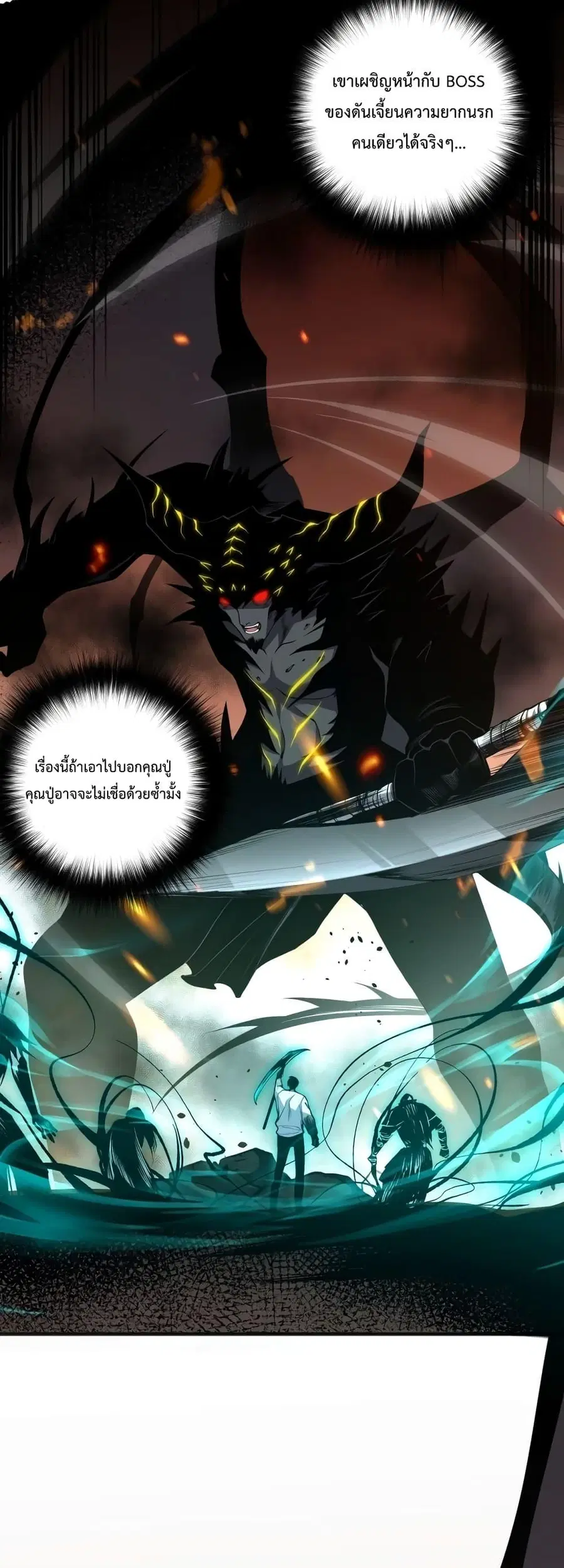 Necromancer King of The Scourge ตอนที่ 39 หน้า 42