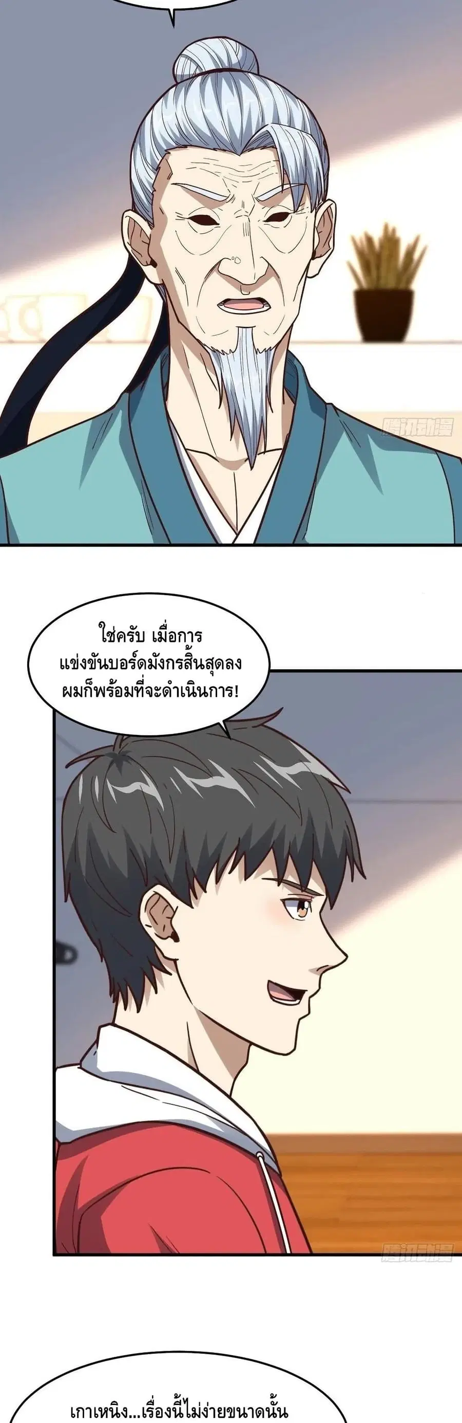 High Energy Strikes ตอนที่ 153 หน้า 27