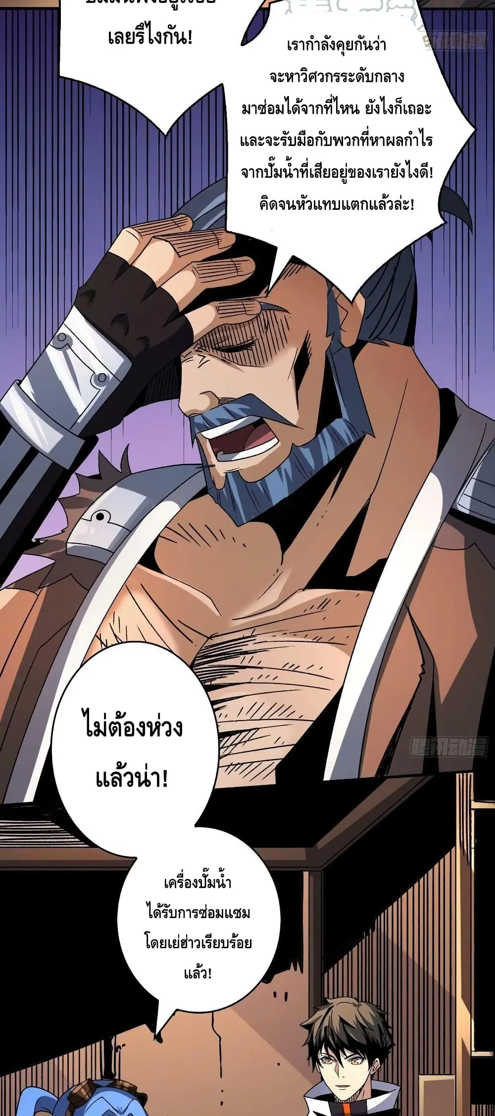 King Account at the Start ตอนที่ 212 หน้า 23