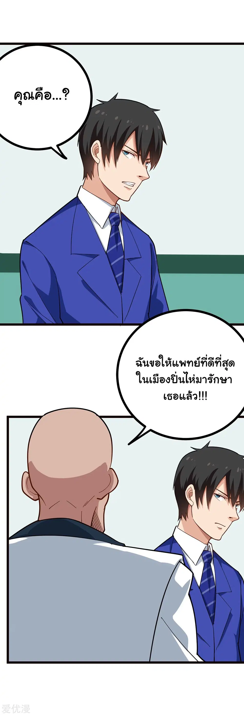 School Flower Master ตอนที่ 220 หน้า 4
