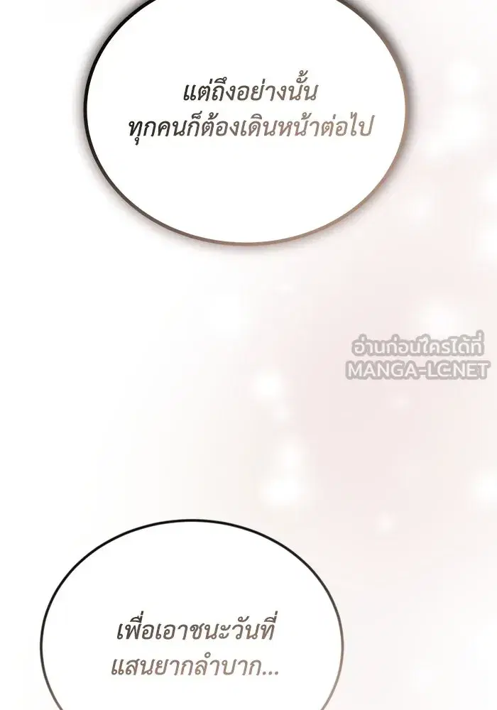 The Lazy Lord Masters the Sword ตอนที่ 117 หน้า 129