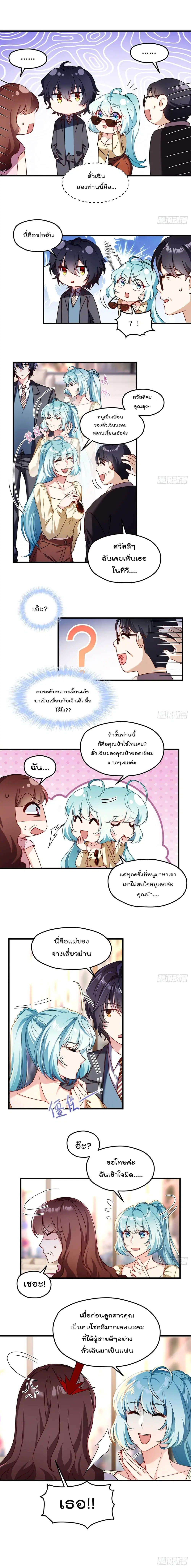 The Immortal Emperor Luo Wuji Has Returned ตอนที่ 52 หน้า 4