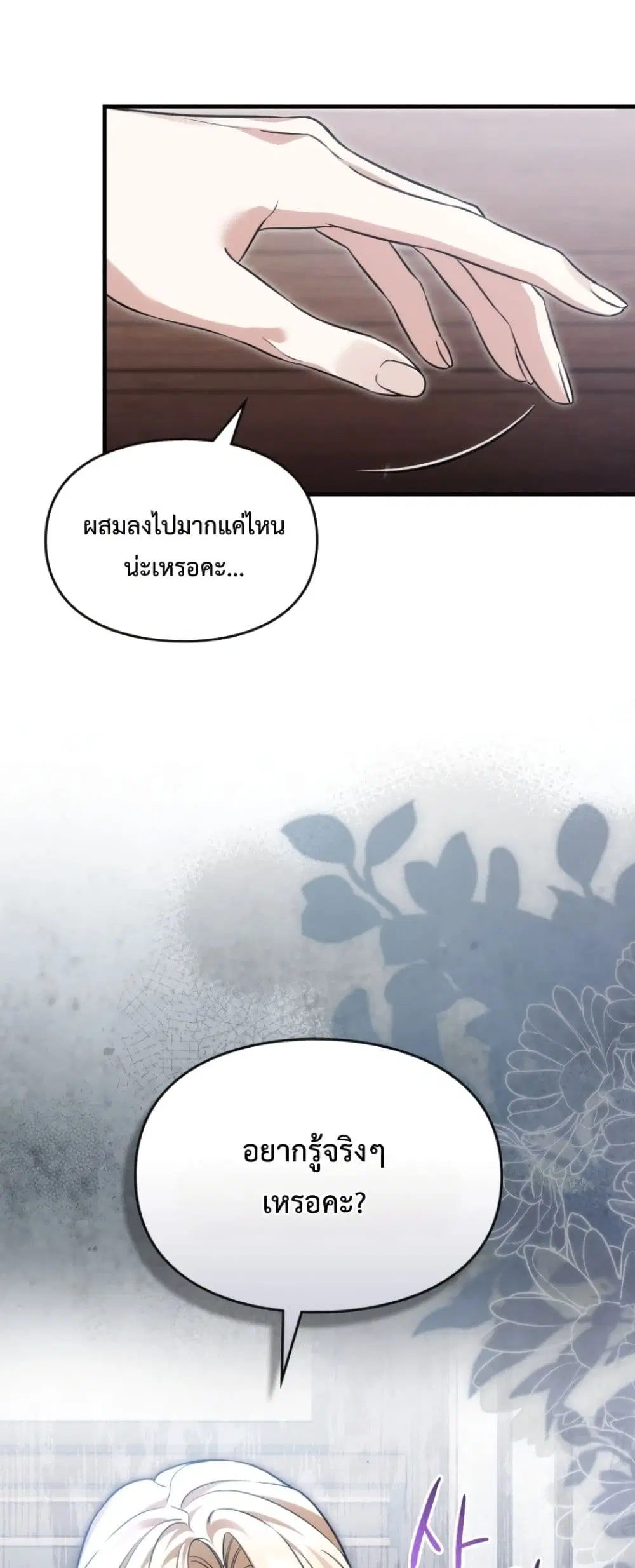 Time Healer Ceres – ย้อนเวลาครั้งนี้ ฉันจะรักษาทุกสิ่ง ตอนที่ 7 หน้า 57