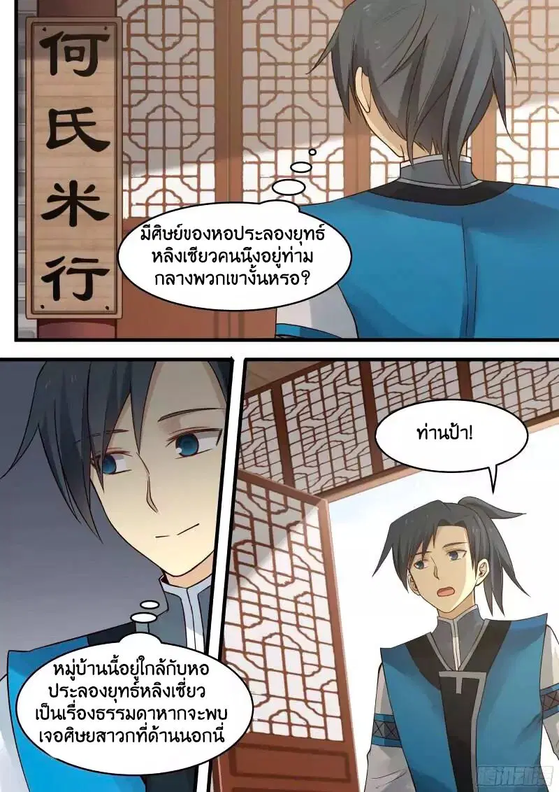 Martial Peak ตอนที่ 13 หน้า 4