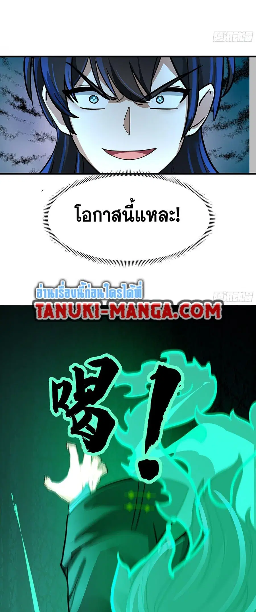 Martial Peak ตอนที่ 3848 หน้า 19