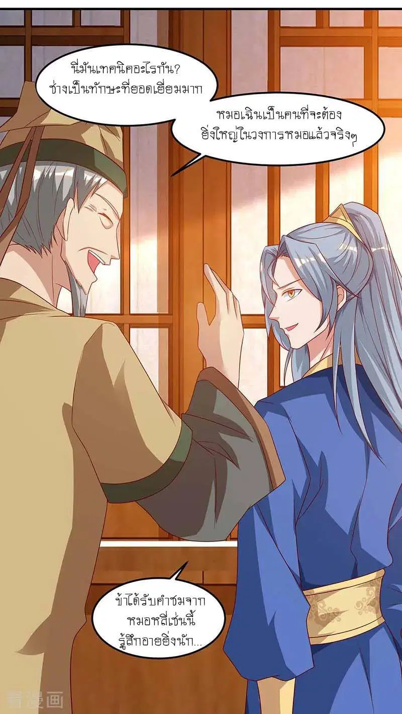 Reborn 80,000 years ตอนที่ 110 หน้า 3