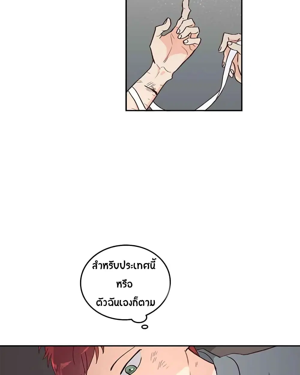 The Knight and Her Emperor ตอนที่ 3 หน้า 13