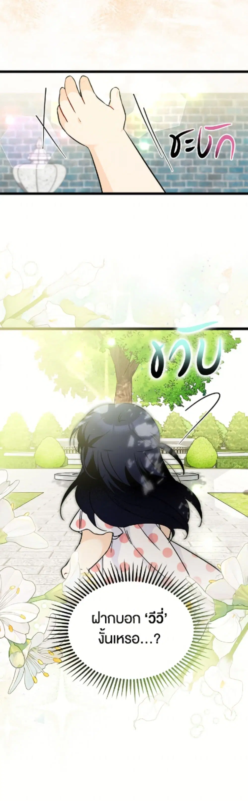 The Symbiotic Relationship Between a Panther and a Rabbit ตอนที่ 180 หน้า 37