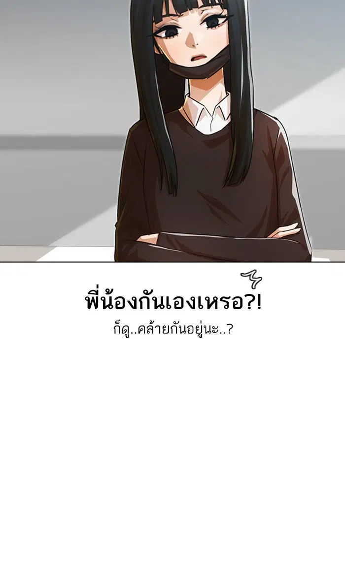 Random Chat ตอนที่ 121 หน้า 87
