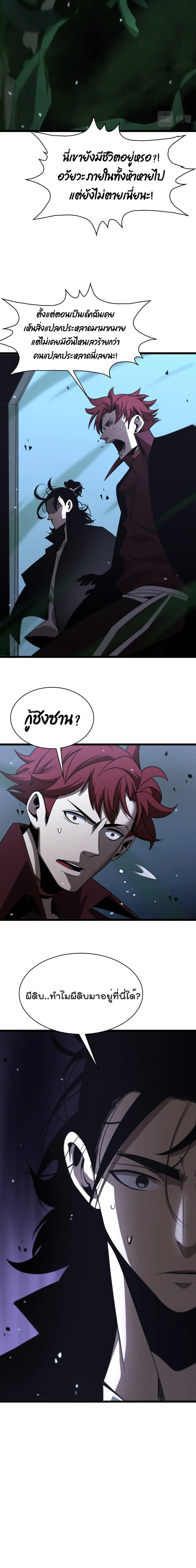 World’s Apocalypse Online ตอนที่ 56 หน้า 11