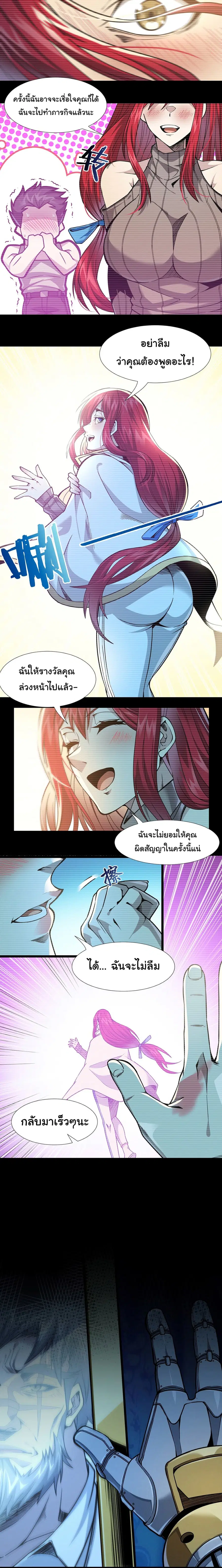 I’m Really Not the Evil God’s Lackey ตอนที่ 37 หน้า 20