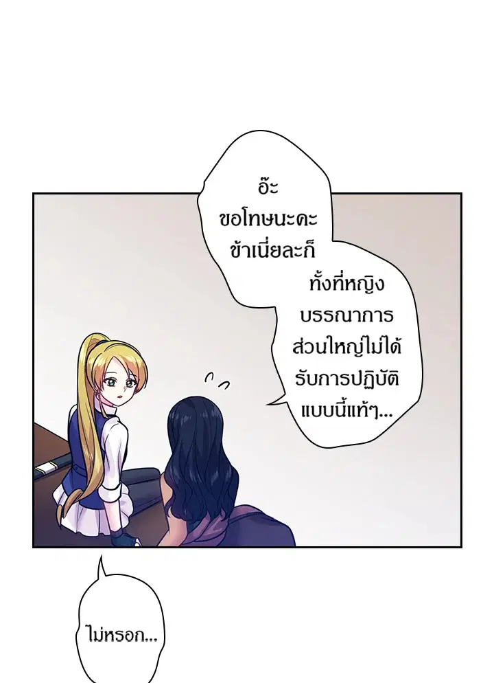 Satan’s Bride ตอนที่ 80 หน้า 64
